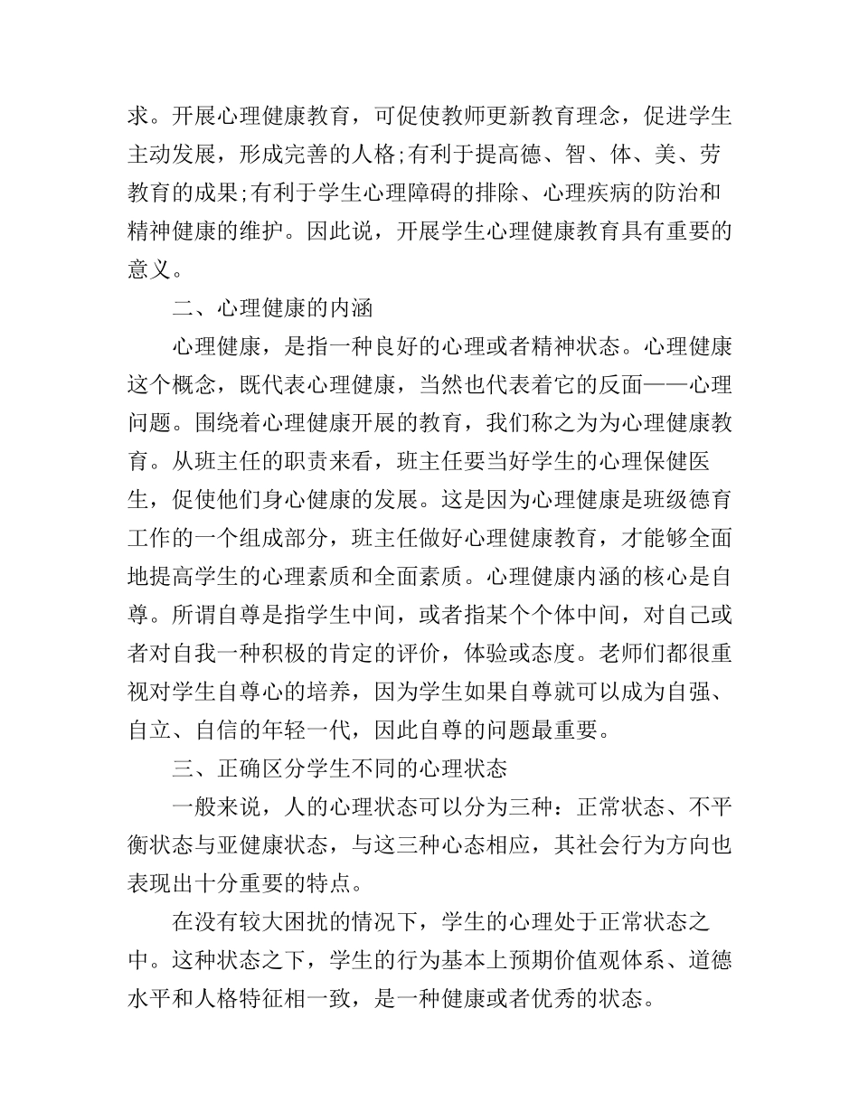 大学生心理教育心得_第2页