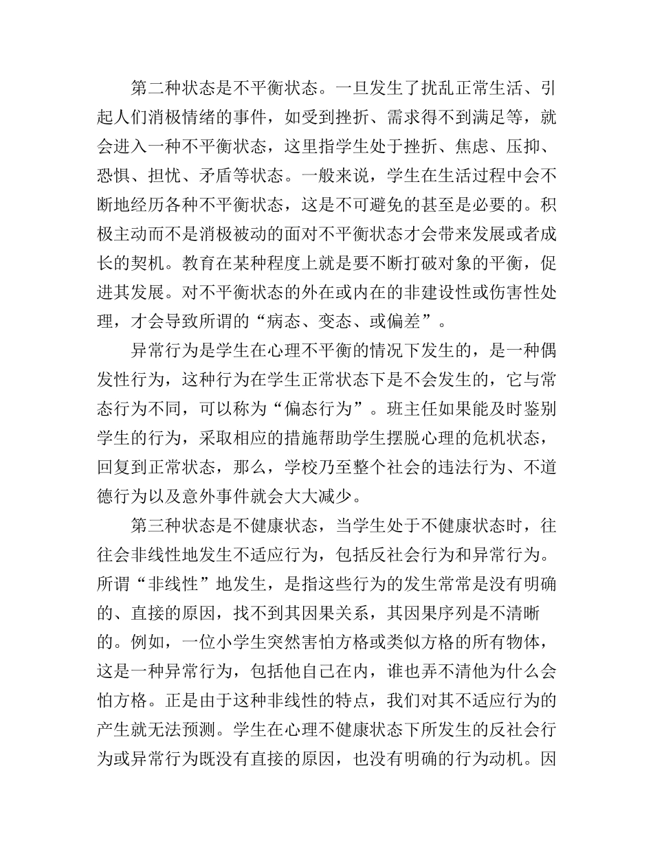 大学生心理教育心得_第3页