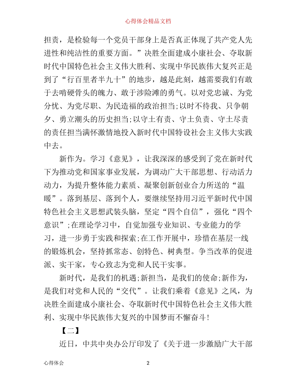 年新时代新担当新作为心得体会_第2页