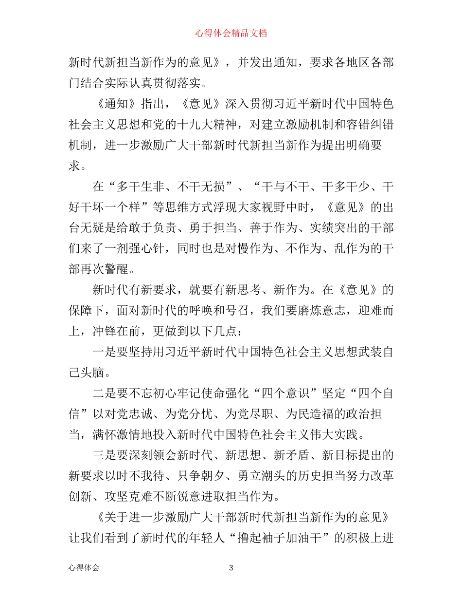 年新时代新担当新作为心得体会_第3页