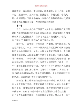 年新时代新担当新作为心得体会