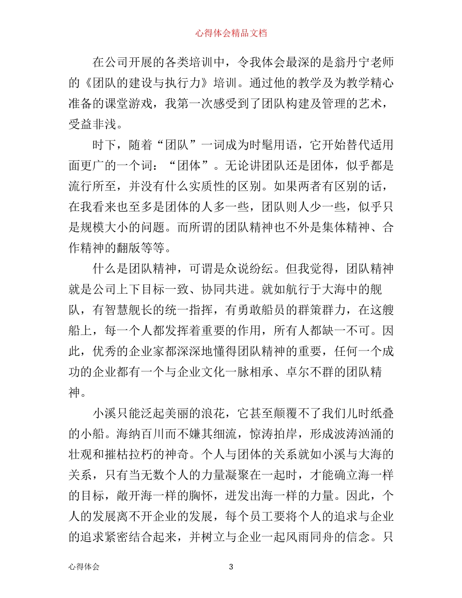 企业团队精神心得3篇_第3页