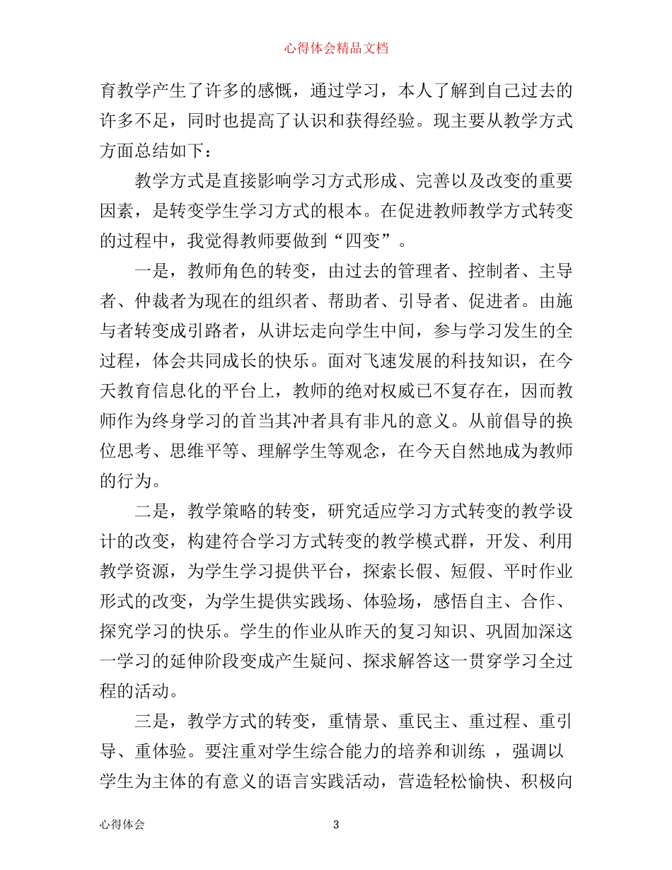 年继续教育心得体会10篇(3)_第3页