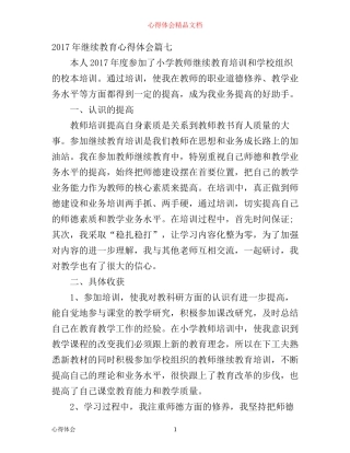 年继续教育心得体会10篇(3)