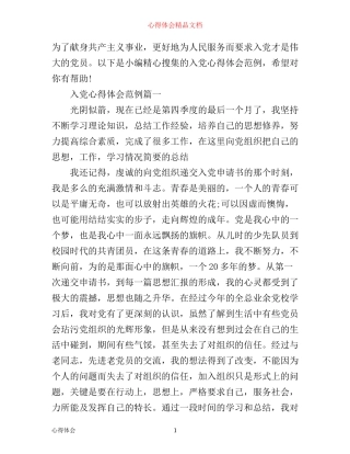 入党心得体会1500字范例
