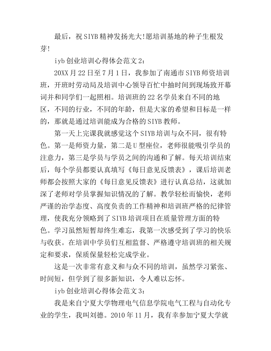 iyb创业培训心得体会6篇_第3页