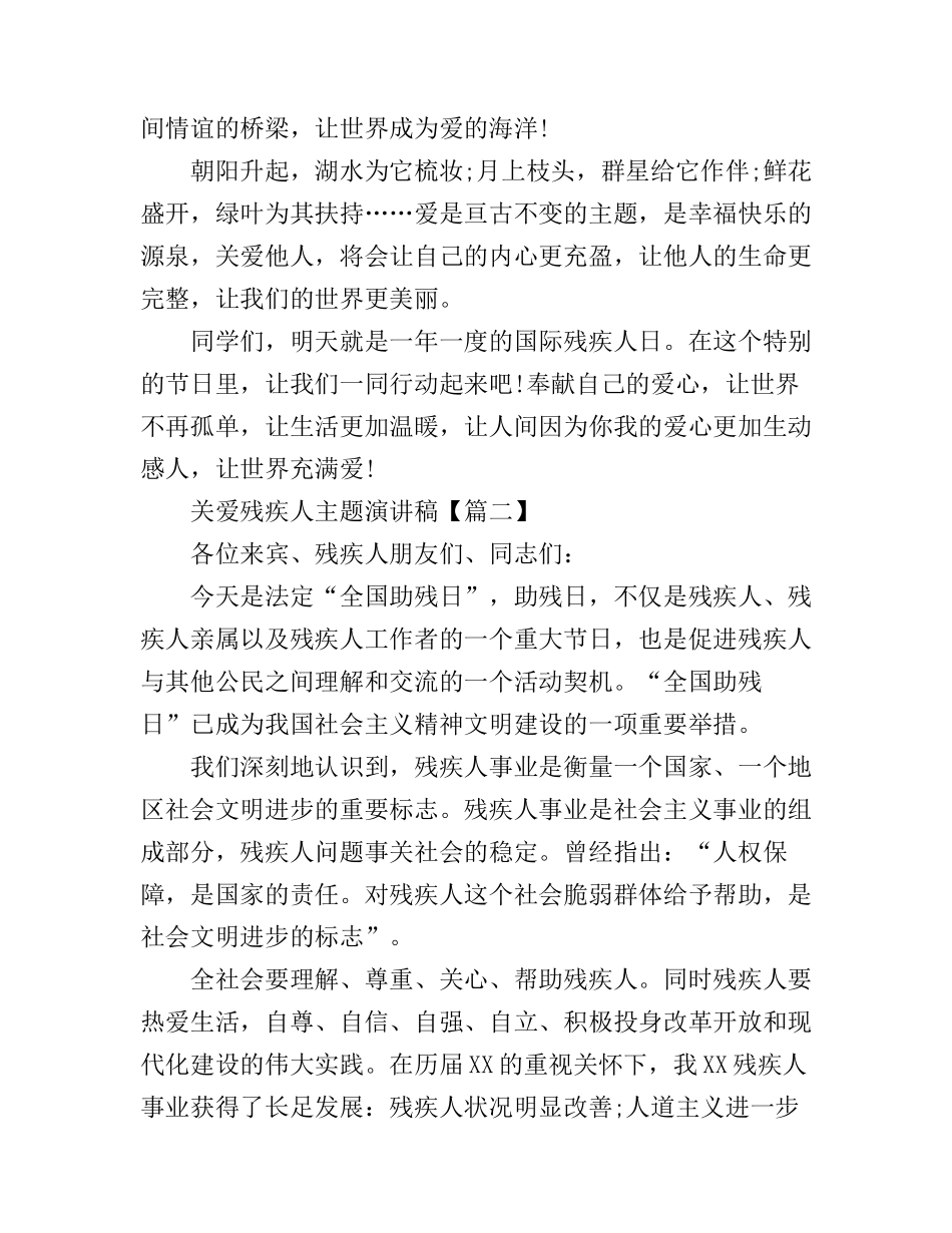 关爱残疾人主题演讲稿_第3页