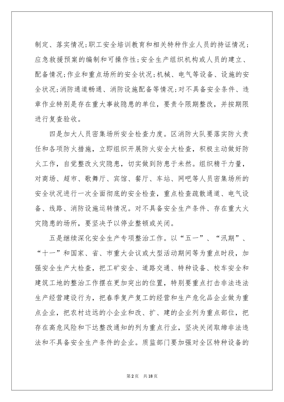 生产季度工作参考计划合集8篇_第2页