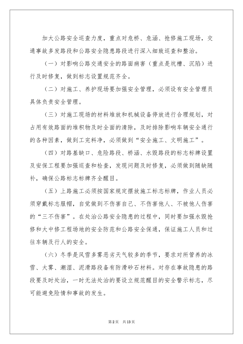 生产季度工作参考计划合集5篇_第2页