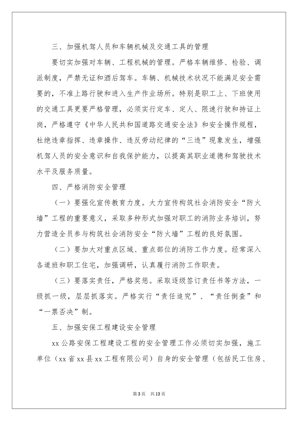 生产季度工作参考计划合集5篇_第3页