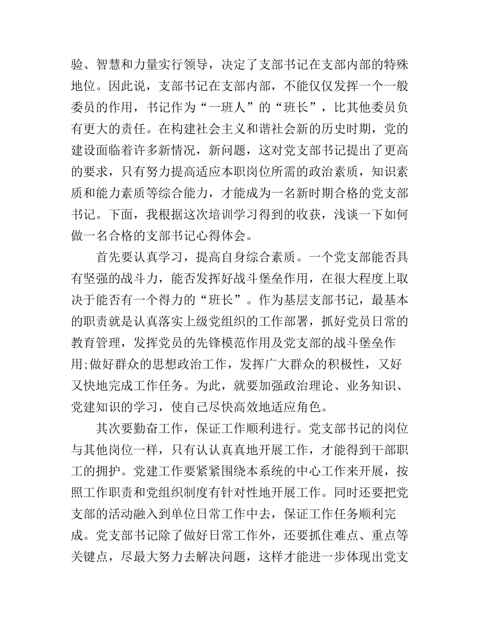 党支部书记培训心得体会3篇_支部书记培训学习心得_第2页