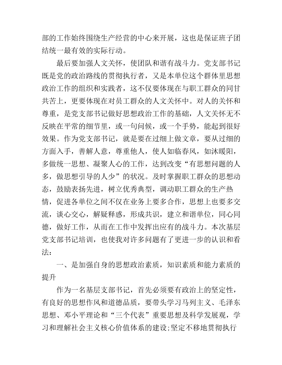 党支部书记培训心得体会3篇_支部书记培训学习心得_第3页