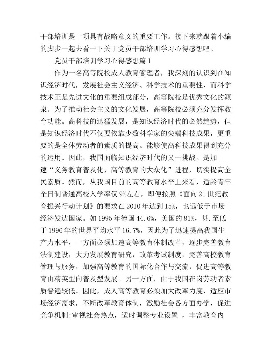 党员干部培训学习心得感想_第1页