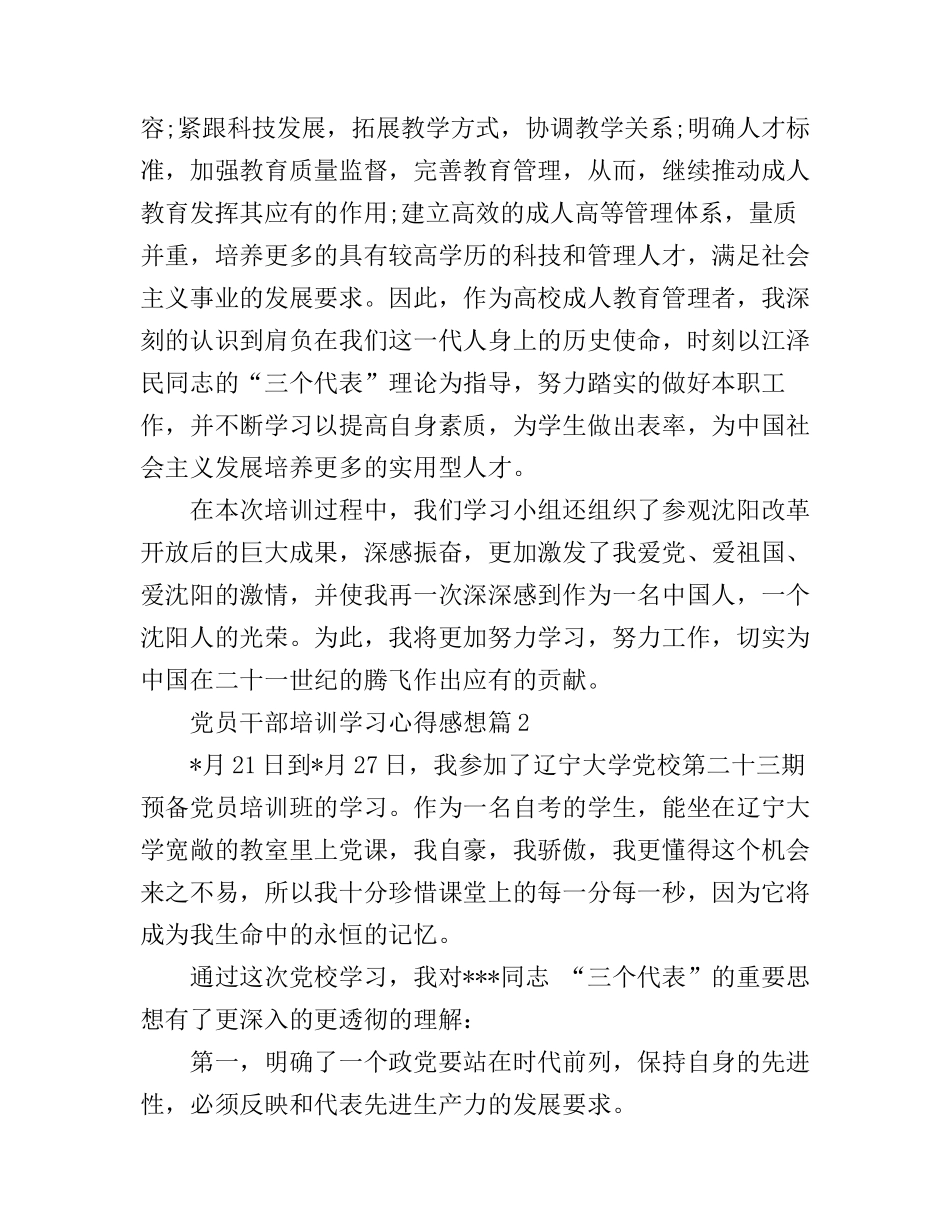 党员干部培训学习心得感想_第2页
