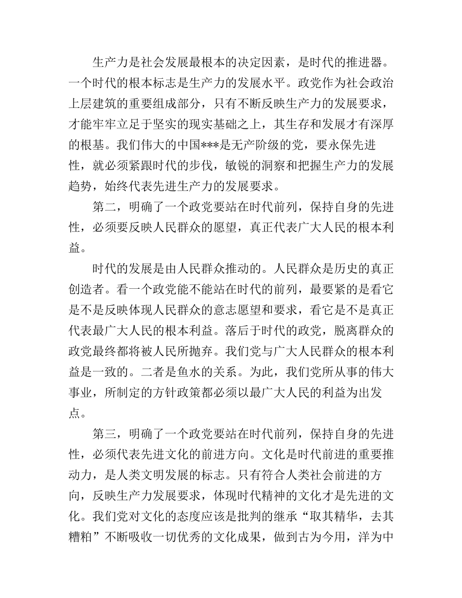 党员干部培训学习心得感想_第3页