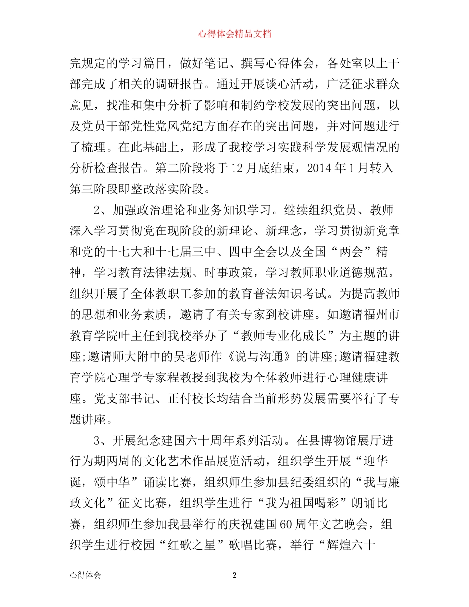 学校精神文明建设工作心得体会范文_第2页