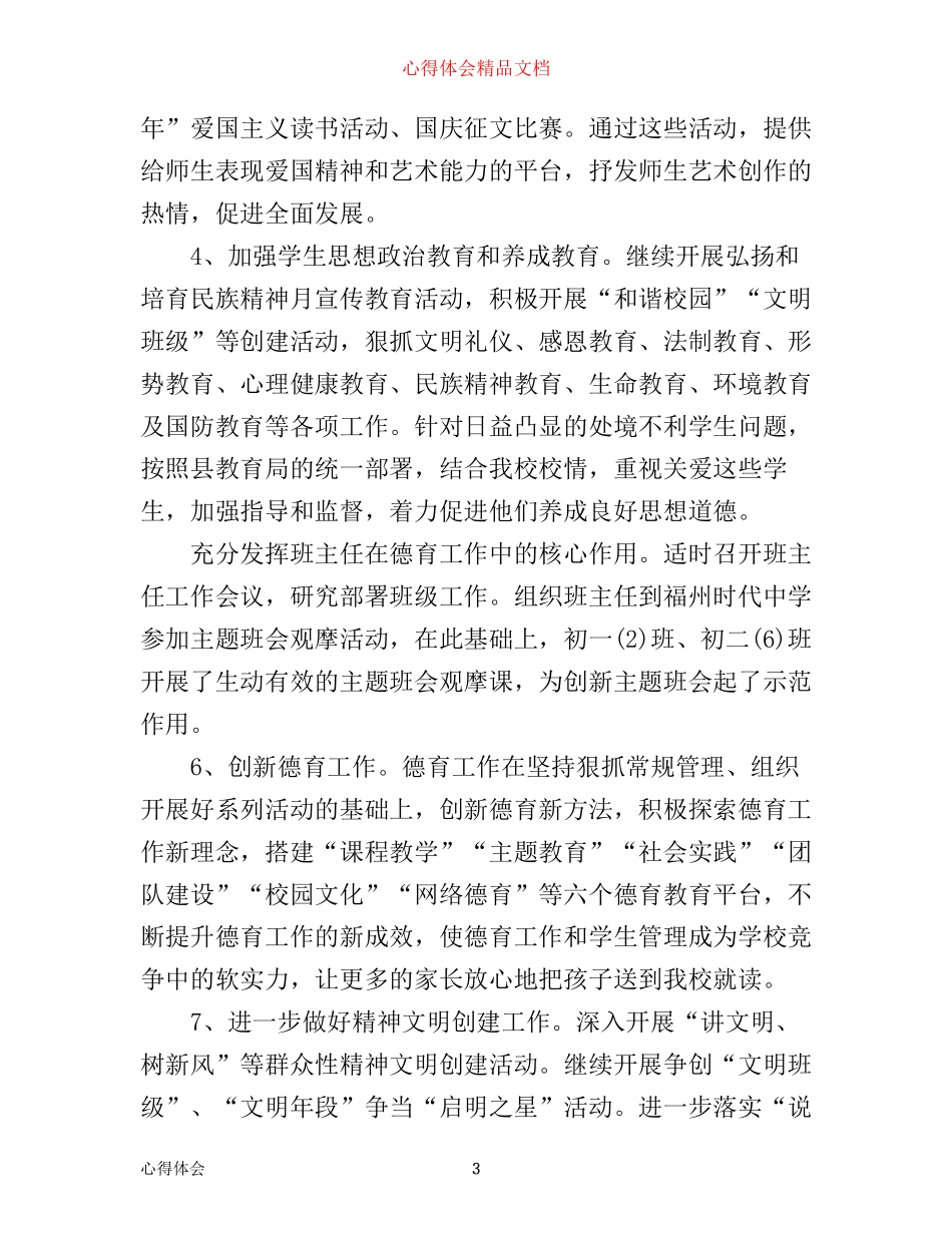 学校精神文明建设工作心得体会范文_第3页