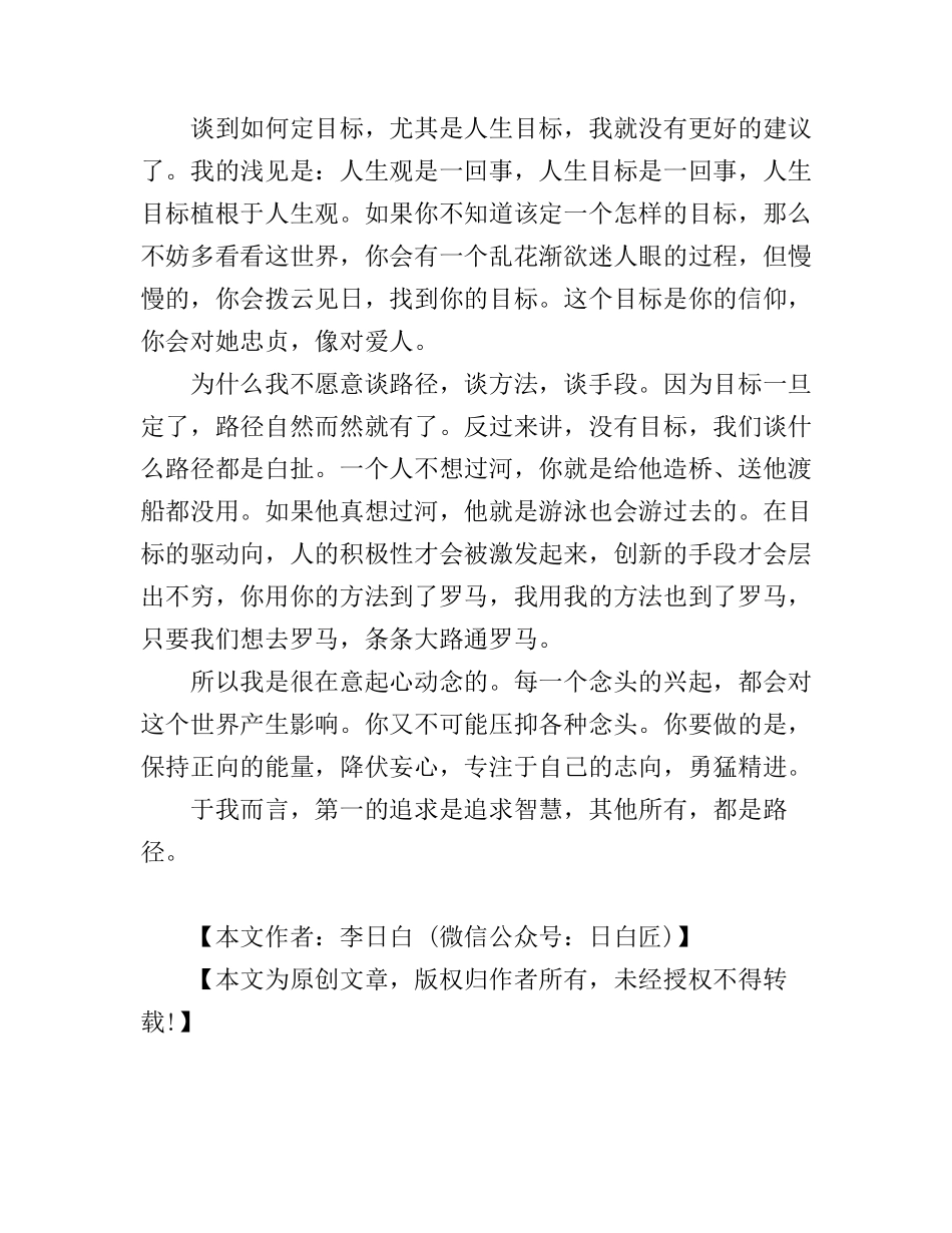 个人生存感悟心得：成为目标导向的人_第2页