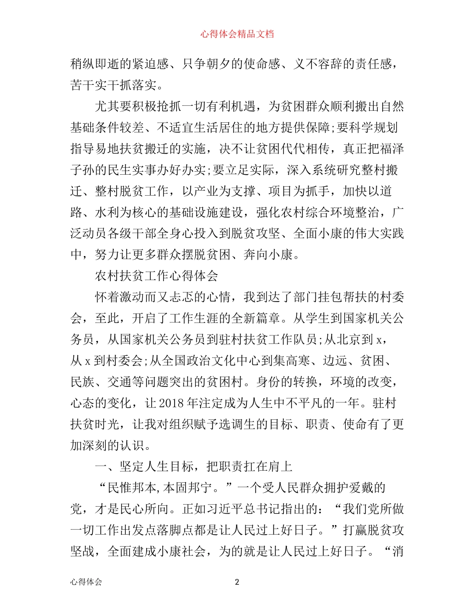 农村脱贫攻坚工作心得体会_第2页