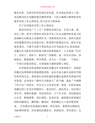 农村脱贫攻坚工作心得体会