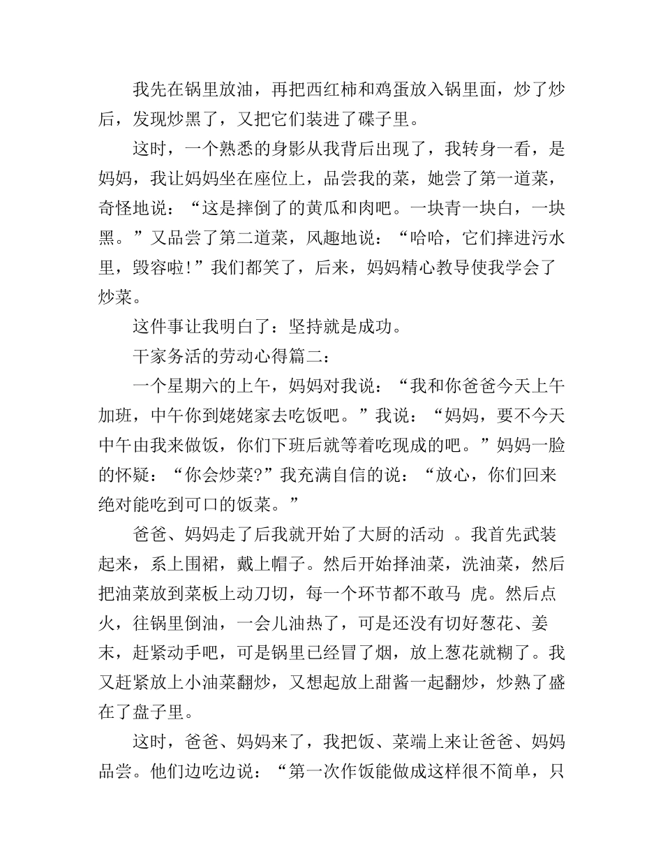 干家务活的劳动心得精选_第2页