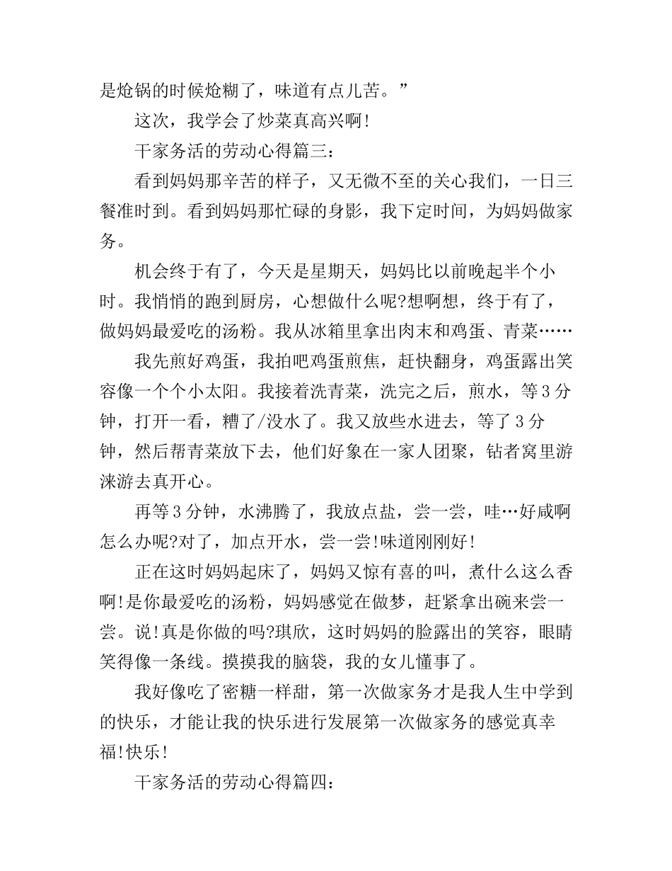 干家务活的劳动心得精选_第3页