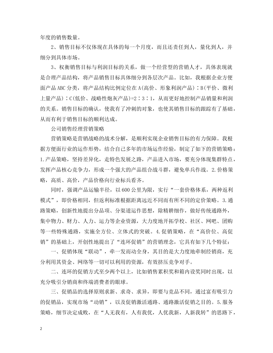 销售经理月度工作总结 _第2页