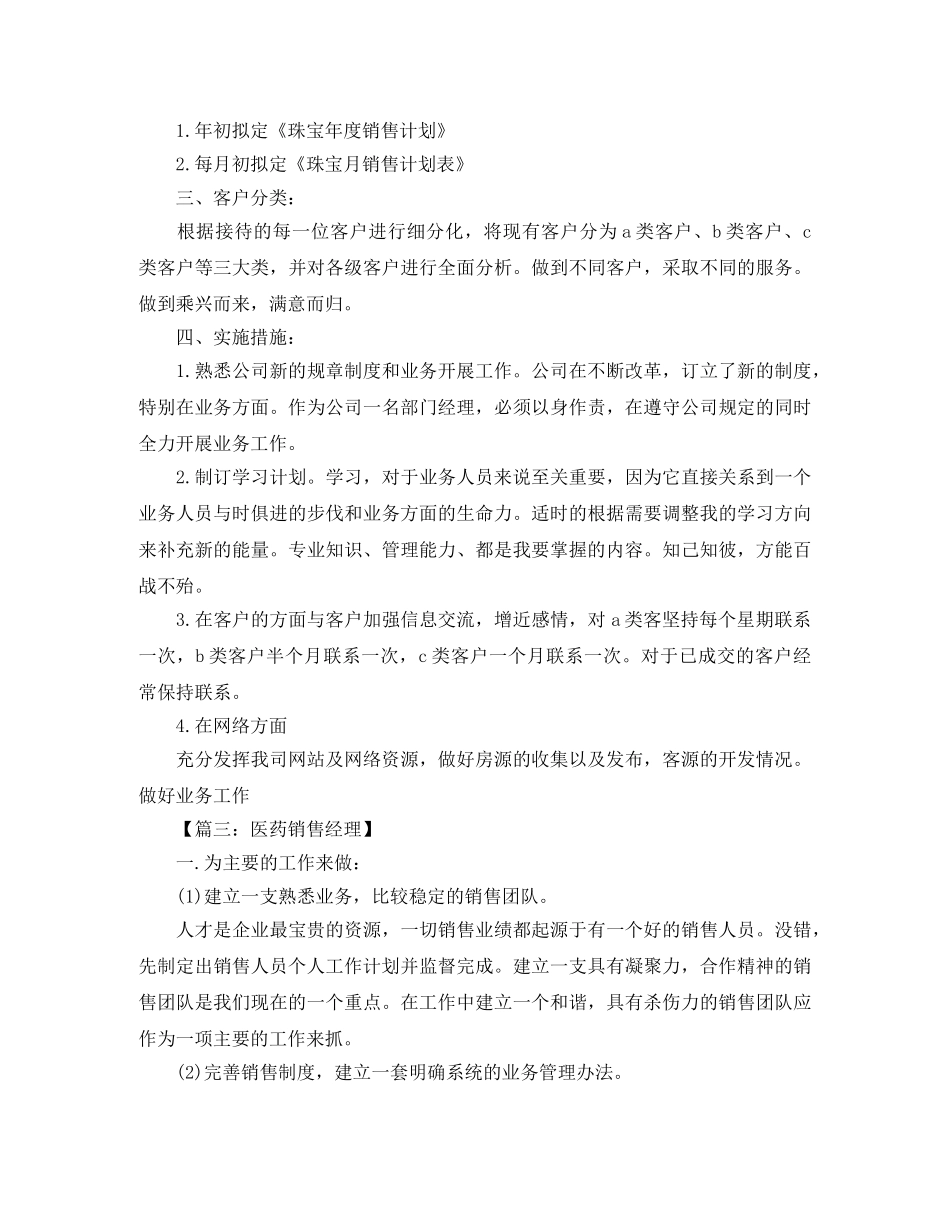 销售经理月度工作计划样本 _第2页