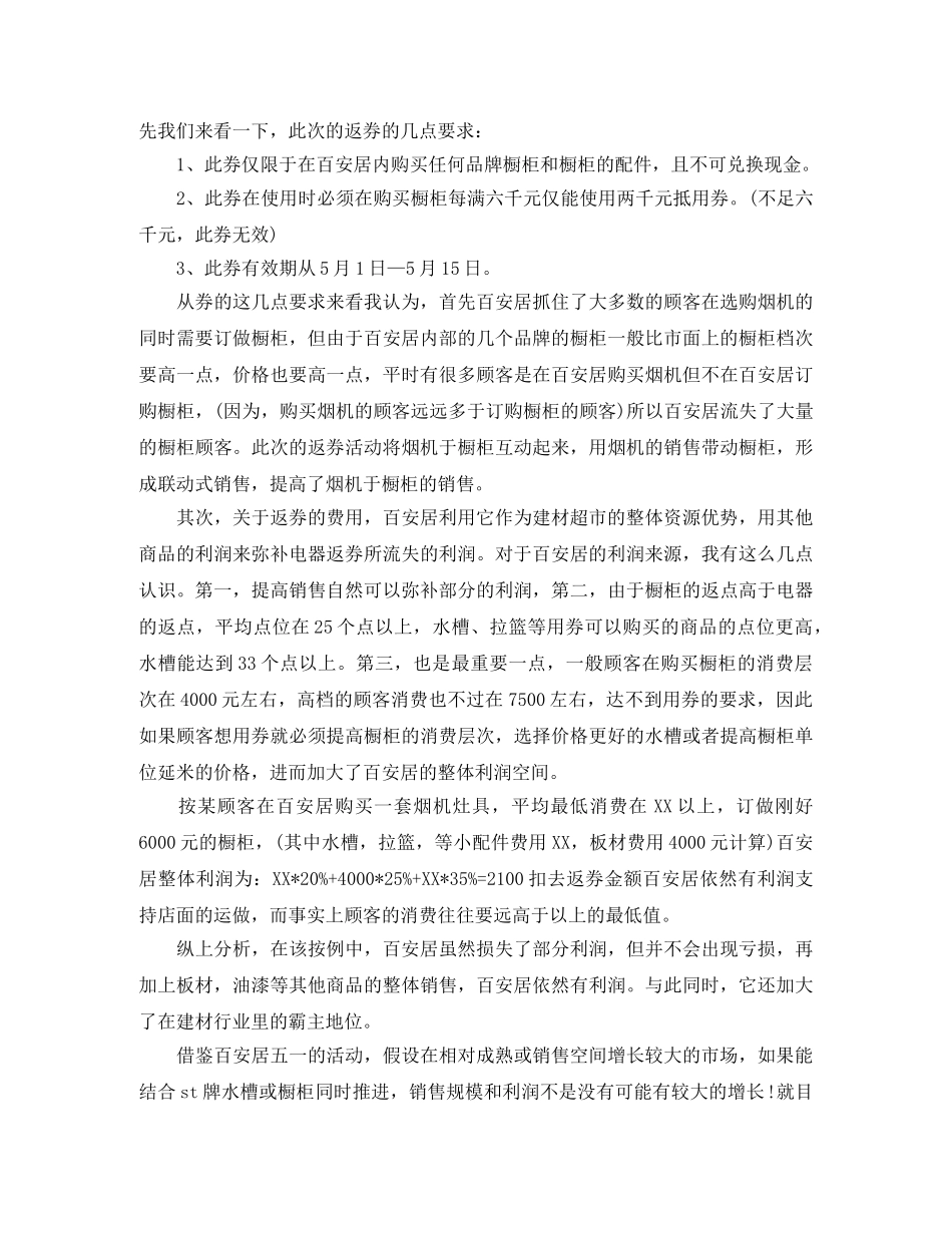 销售经理月度工作总结模板 _第2页