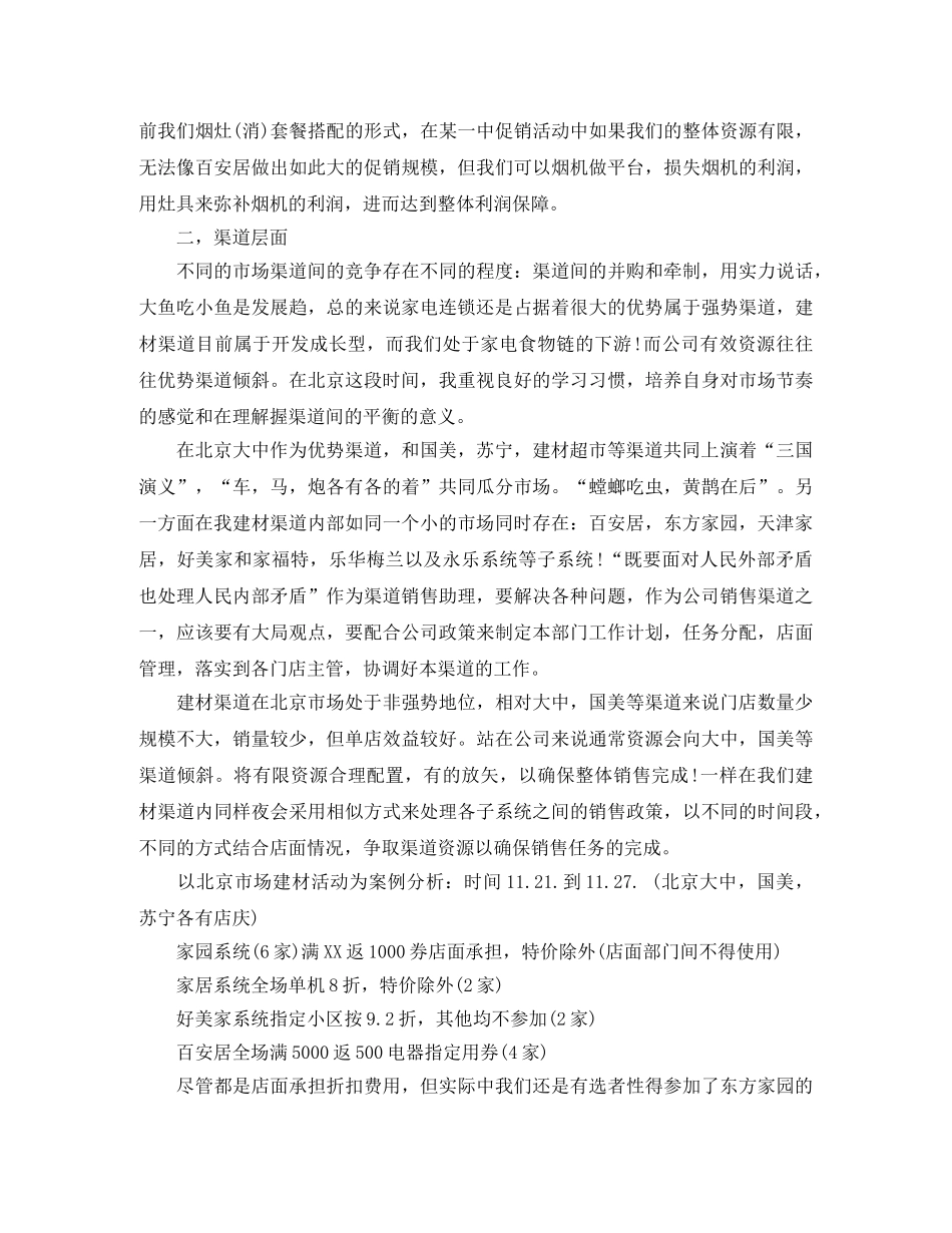 销售经理月度工作总结模板 _第3页