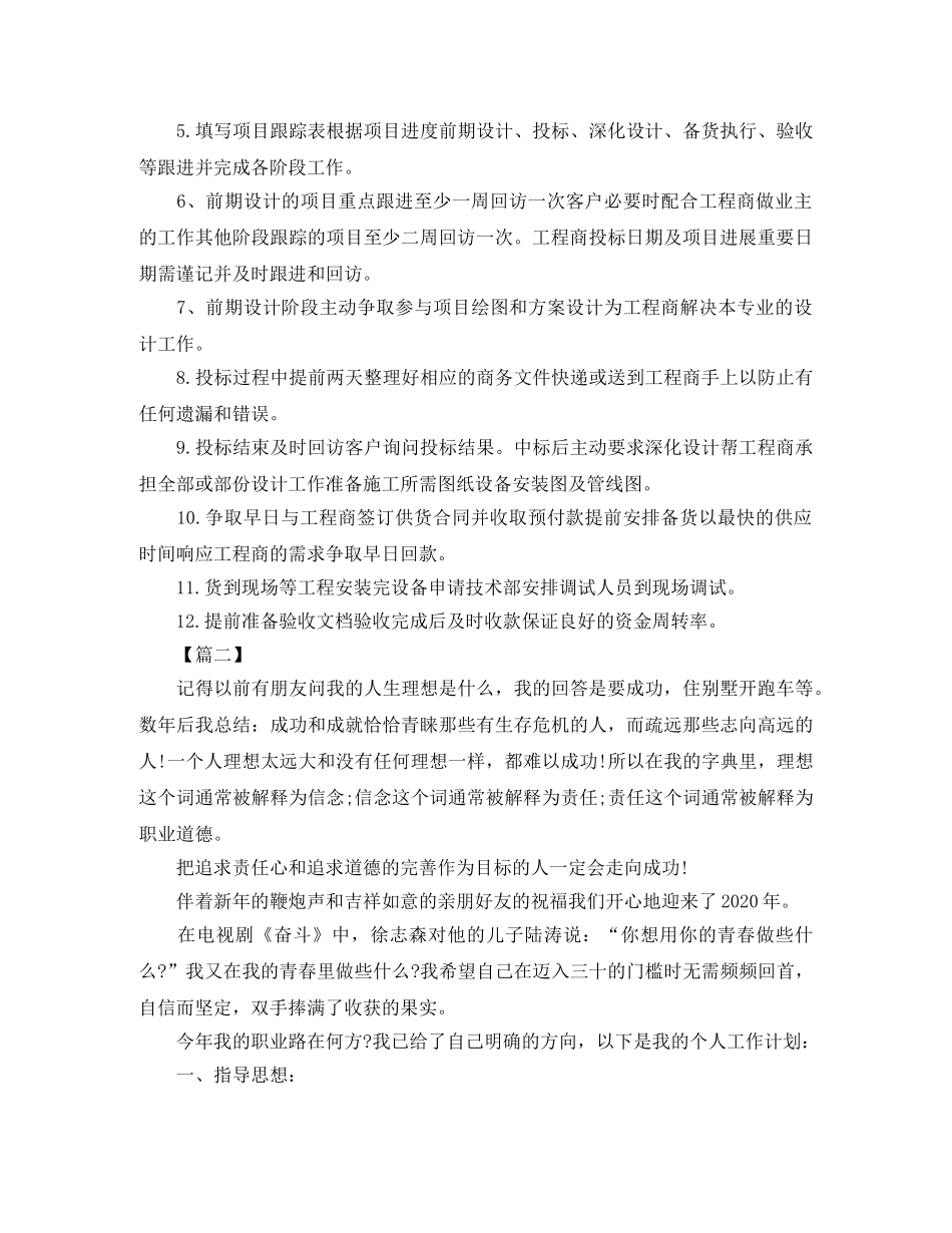 销售经理月工作计划表【四篇】 _第2页