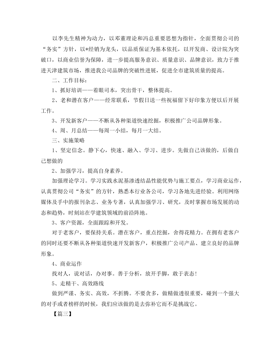 销售经理月工作计划表【四篇】 _第3页