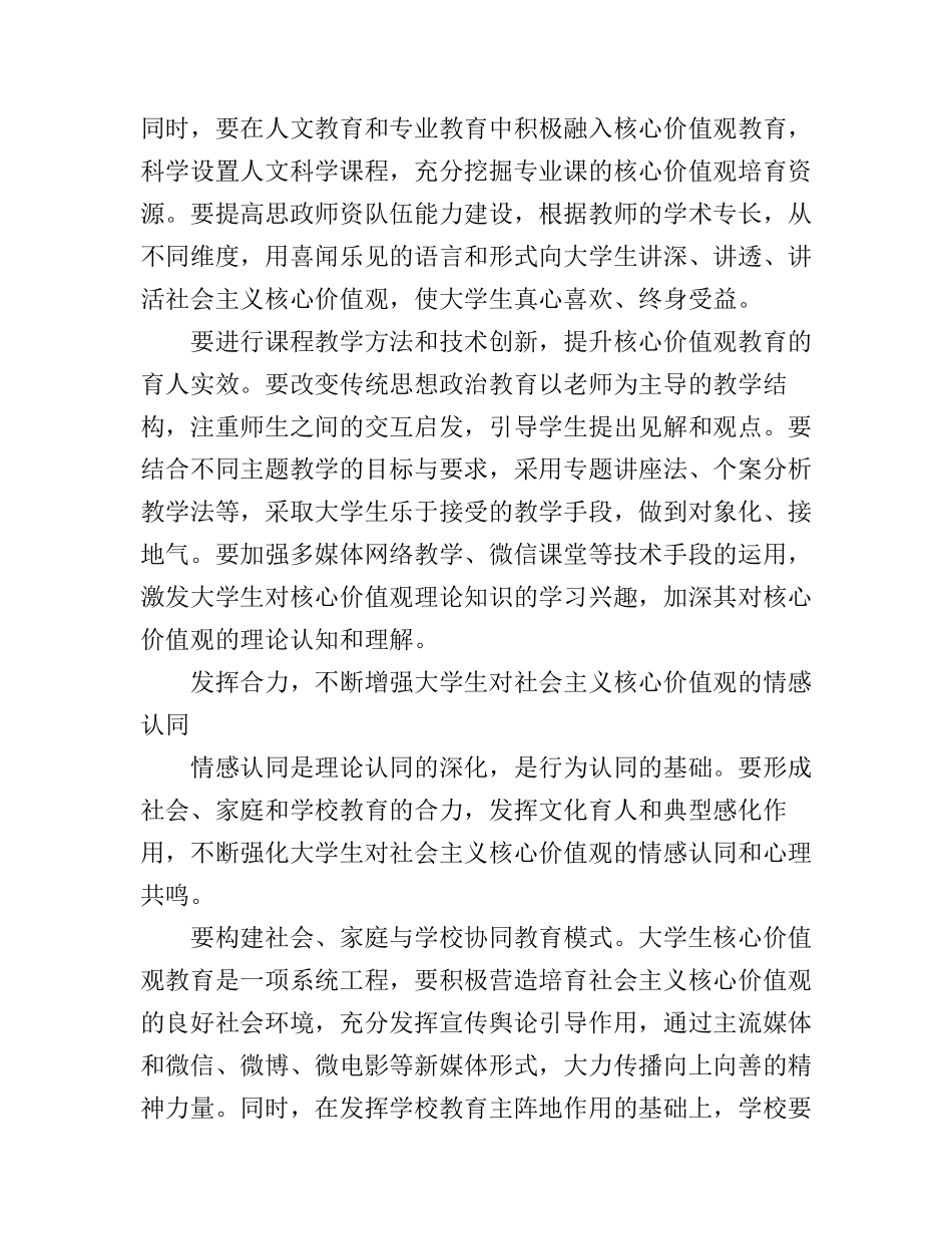 大学生践行社会主义核心价值观心得体会_大学生践行社会主义核心价值观总结_第2页