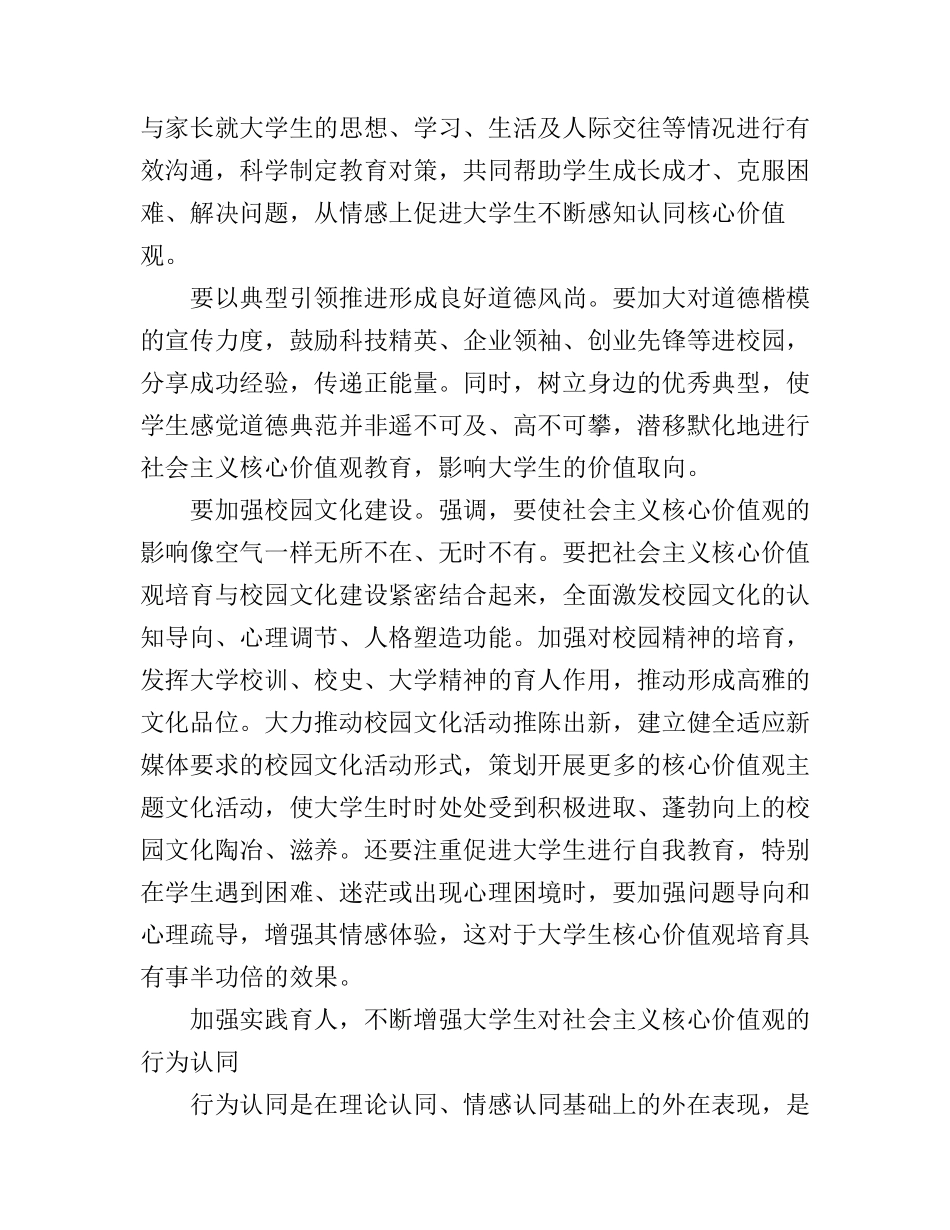 大学生践行社会主义核心价值观心得体会_大学生践行社会主义核心价值观总结_第3页