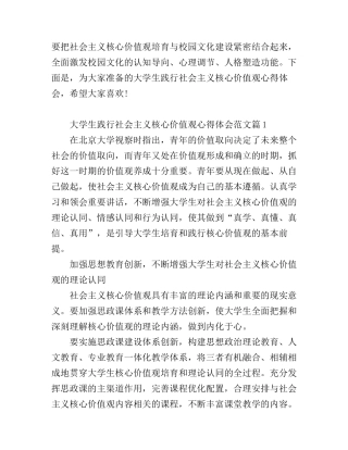 大学生践行社会主义核心价值观心得体会_大学生践行社会主义核心价值观总结