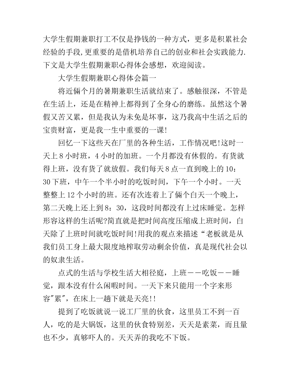 大学生假期兼职打工心得体会_第1页