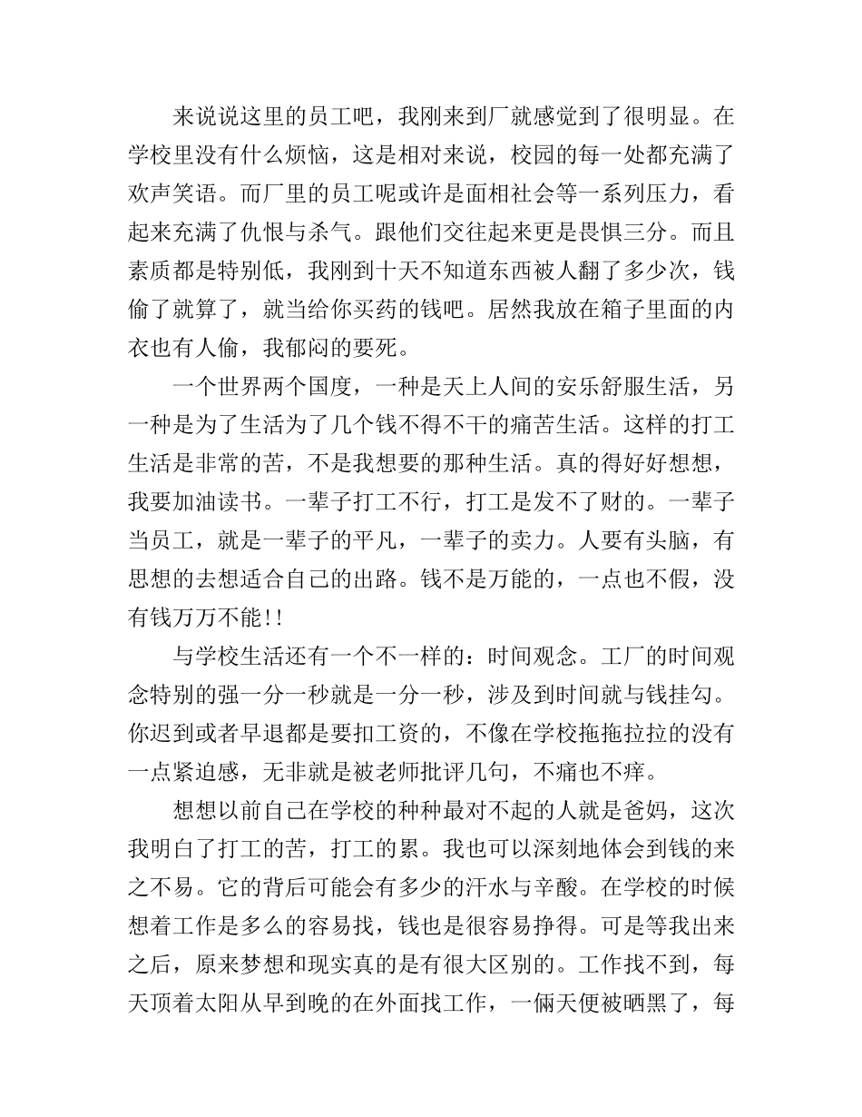 大学生假期兼职打工心得体会_第2页