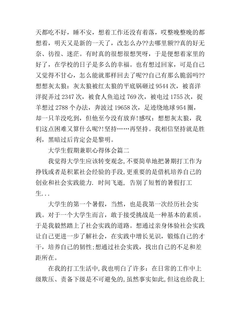 大学生假期兼职打工心得体会_第3页