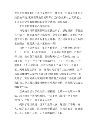 大学生假期兼职打工心得体会