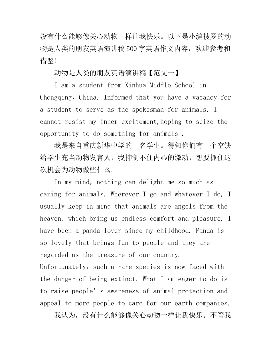 动物是人类的朋友英语演讲稿_第1页