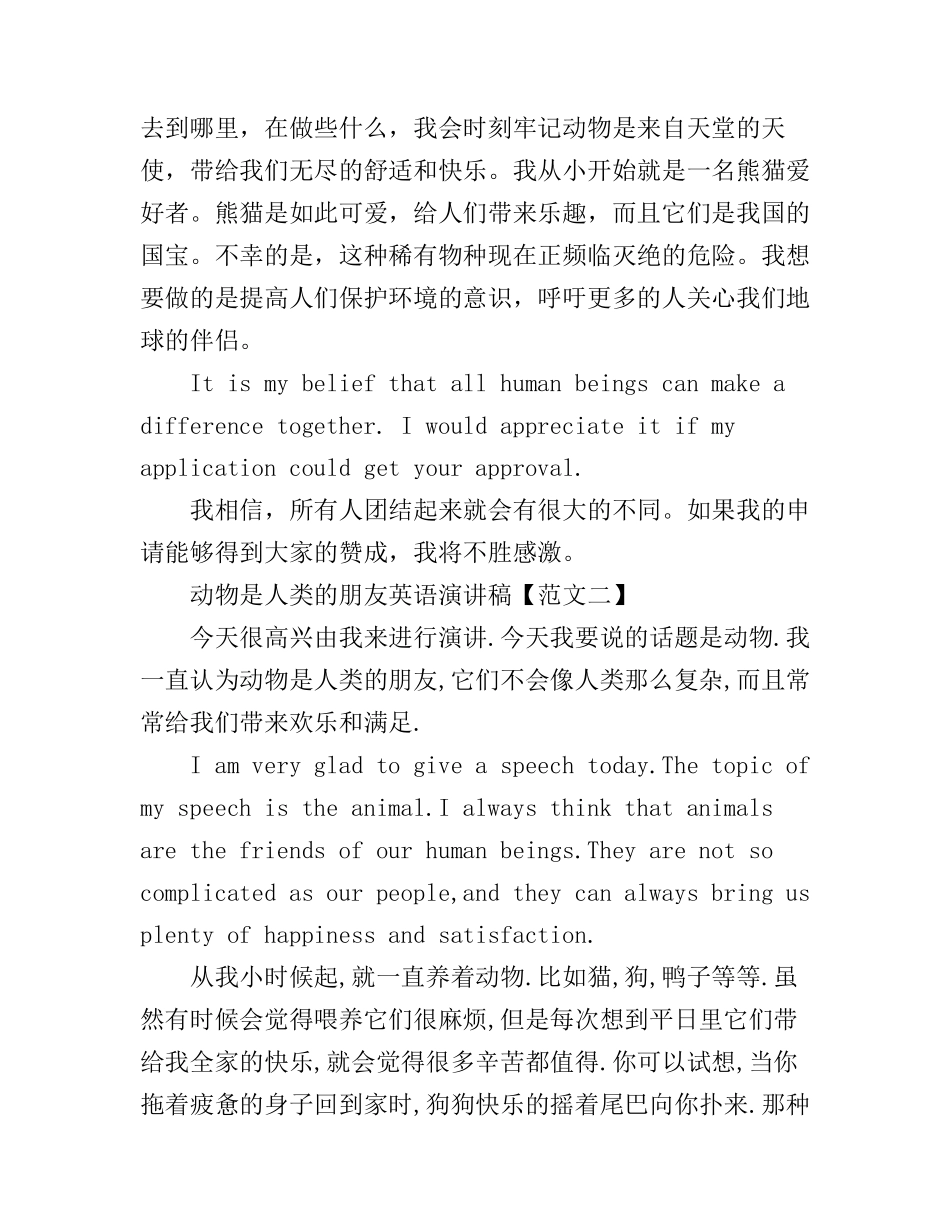 动物是人类的朋友英语演讲稿_第2页