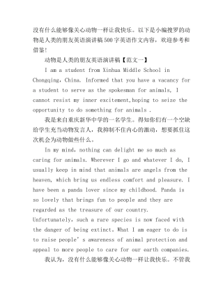 动物是人类的朋友英语演讲稿