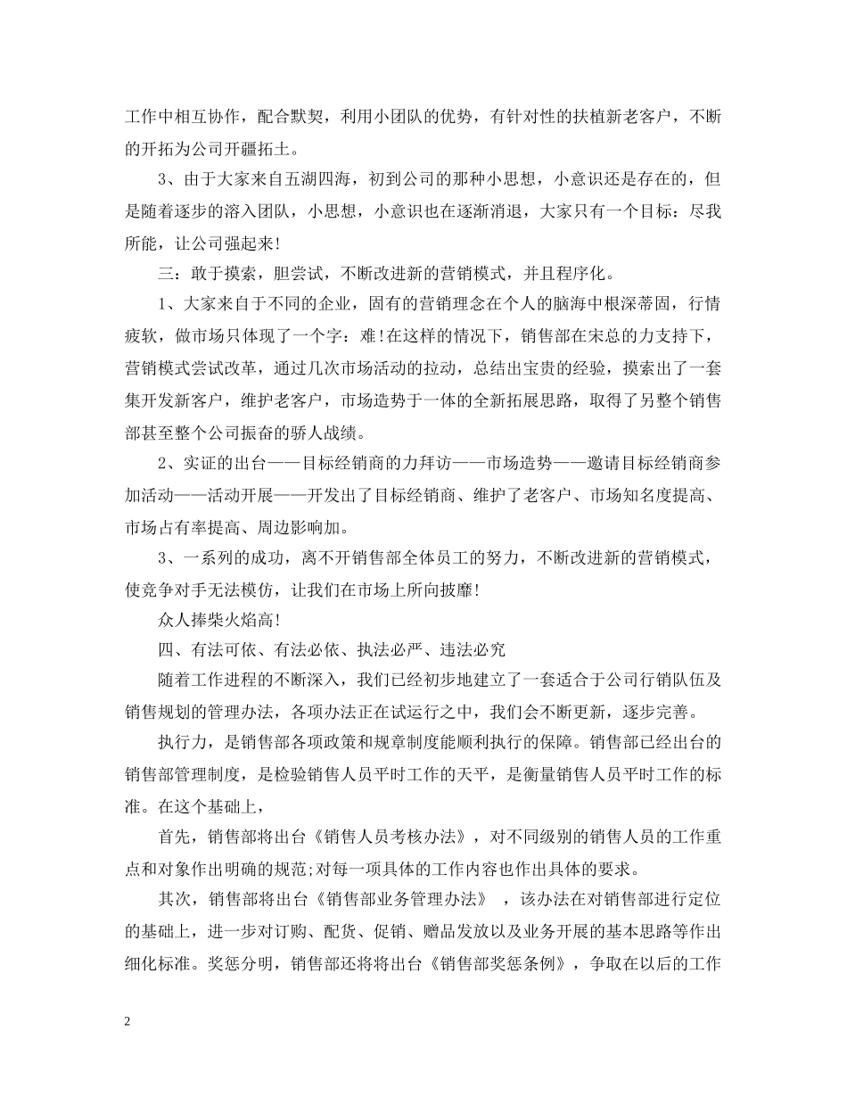 销售经理月度工作总结2 _第2页