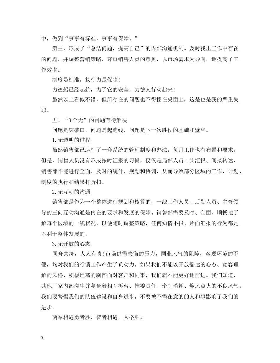 销售经理月度工作总结2 _第3页