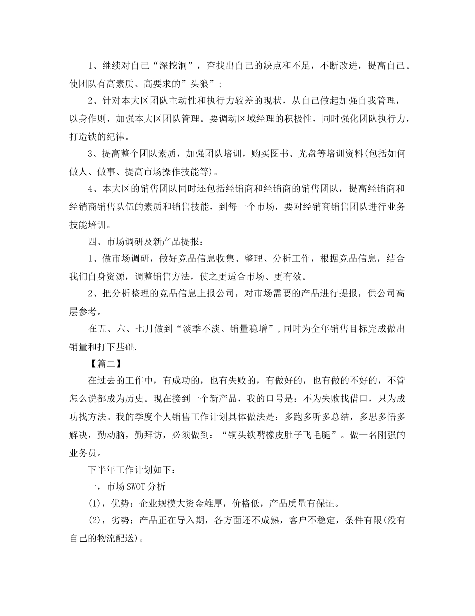 销售经理月度工作计划 _第2页
