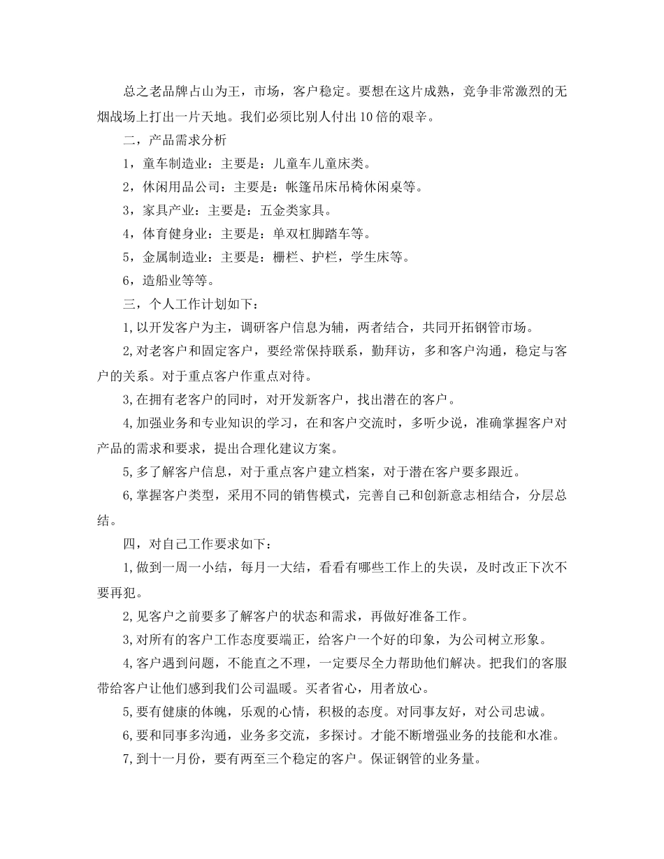 销售经理月度工作计划 _第3页