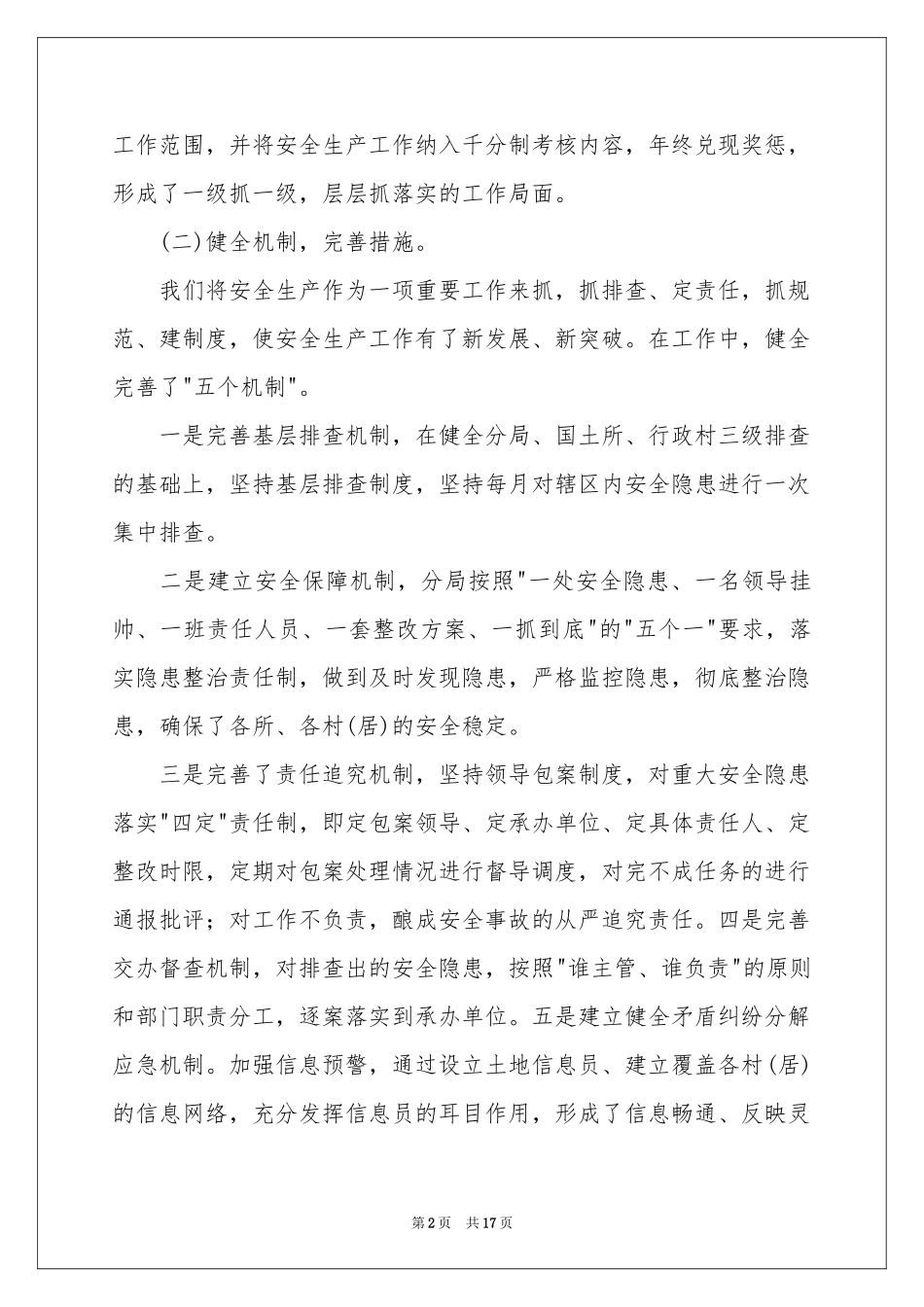 生产季度工作参考计划汇总7篇_第2页