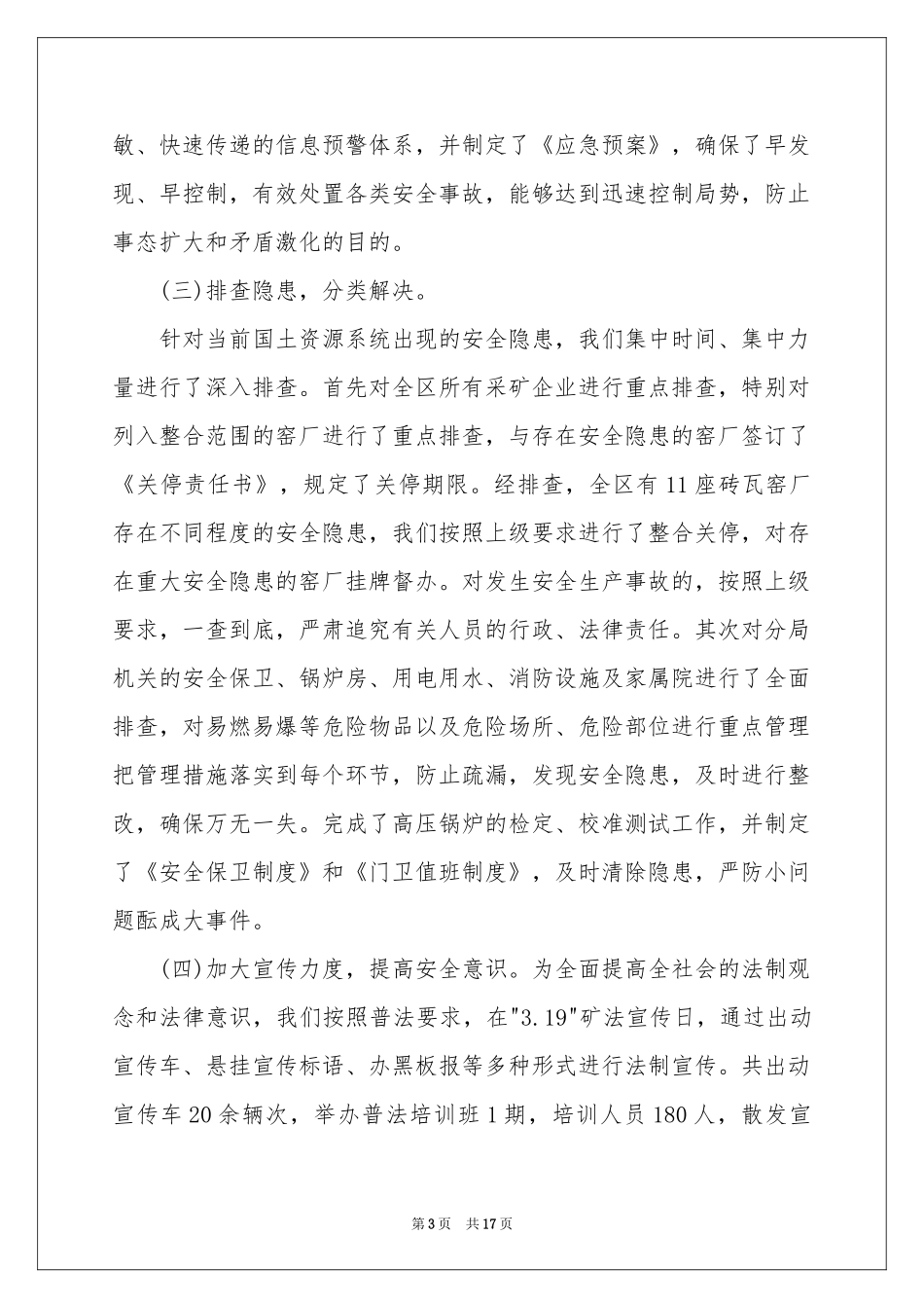 生产季度工作参考计划汇总7篇_第3页