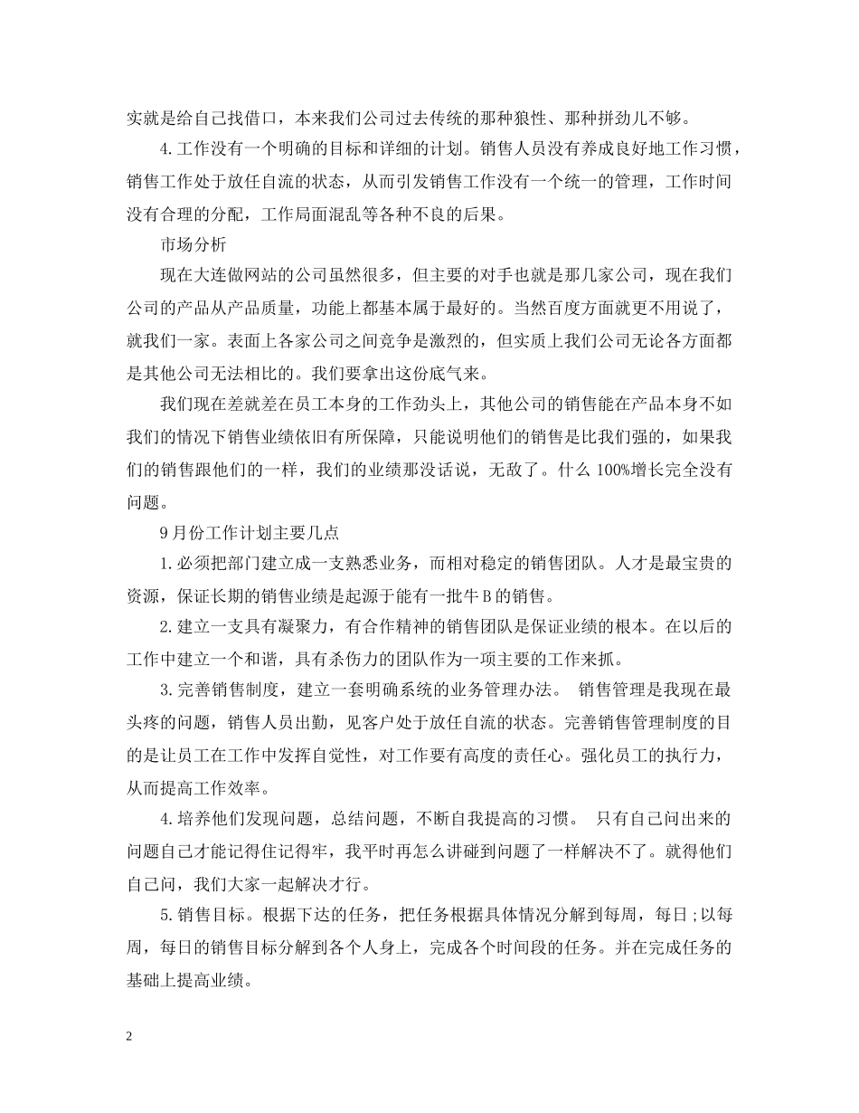 销售经理月度工作总结报告 _第2页