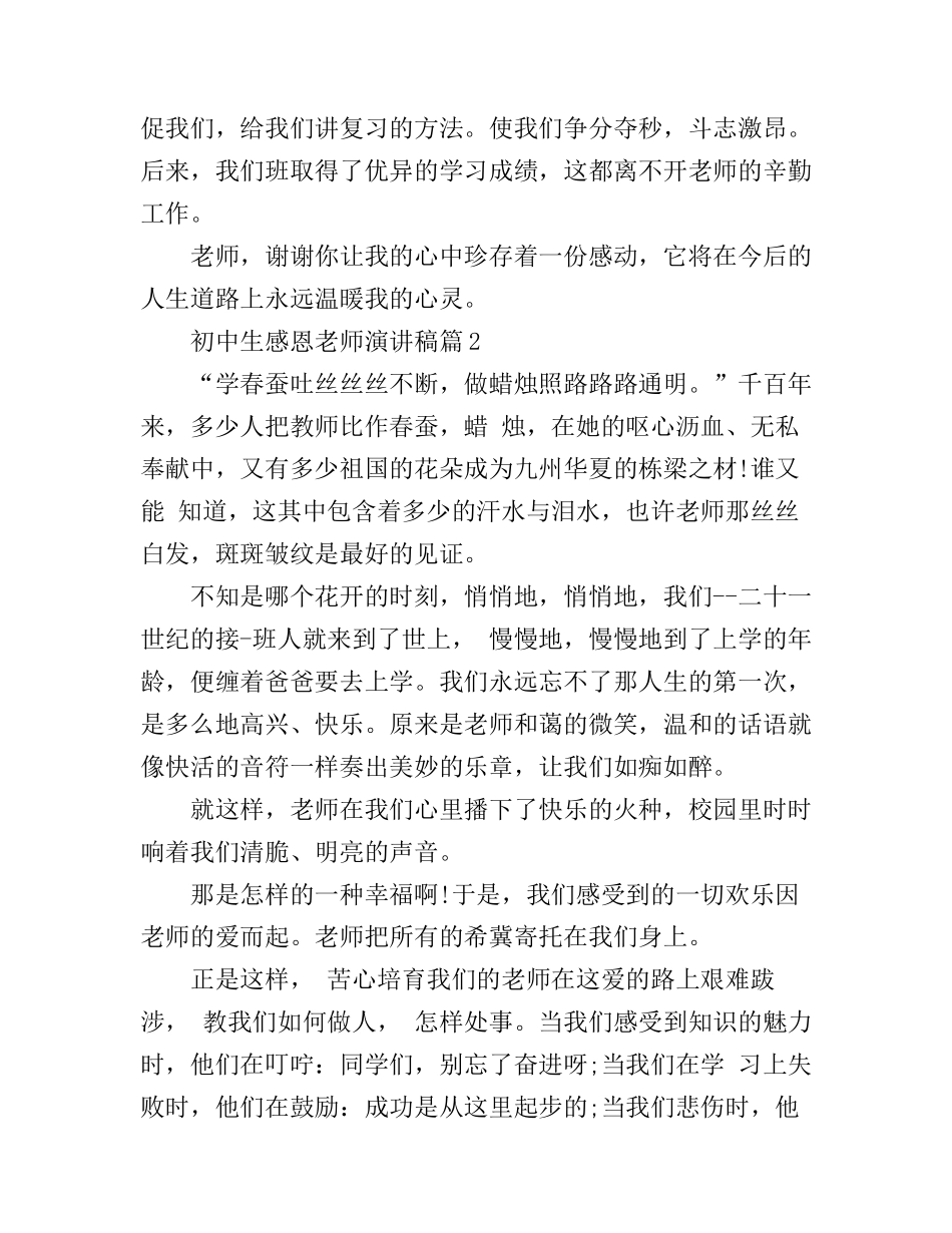 初中生感恩老师演讲稿_第2页